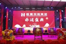 Steam控股集團(tuán)喬遷慶典