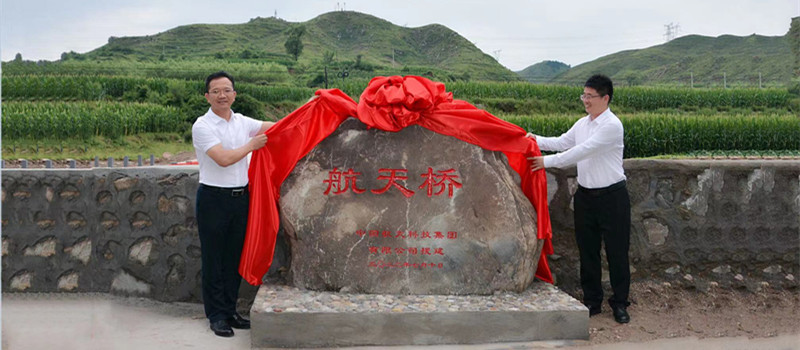 侯景濱到淶源縣指導幫扶工作并出席航天橋竣工通車(chē)儀式